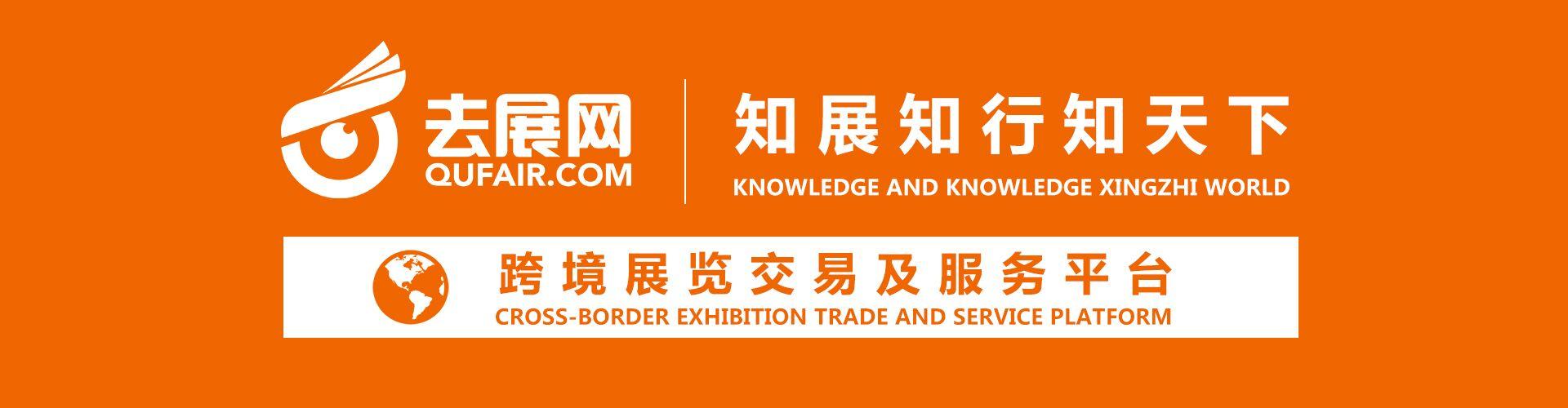 杭州去展网络科技