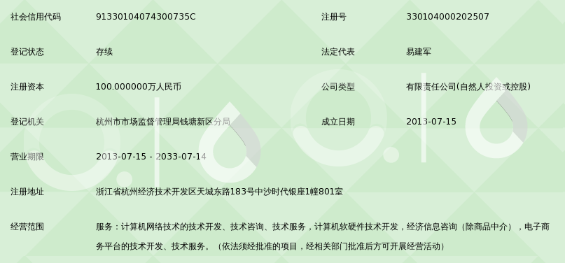 杭州汉聚网络科技